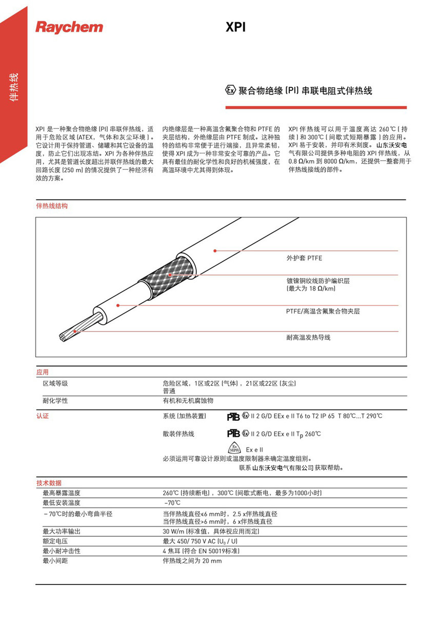 瑞侃進口 XPI-NH串聯(lián)恒功率伴熱線